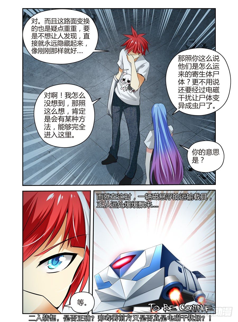 寄生少女韩漫全集-68.变幻莫测的孤城无删减无遮挡章节图片 