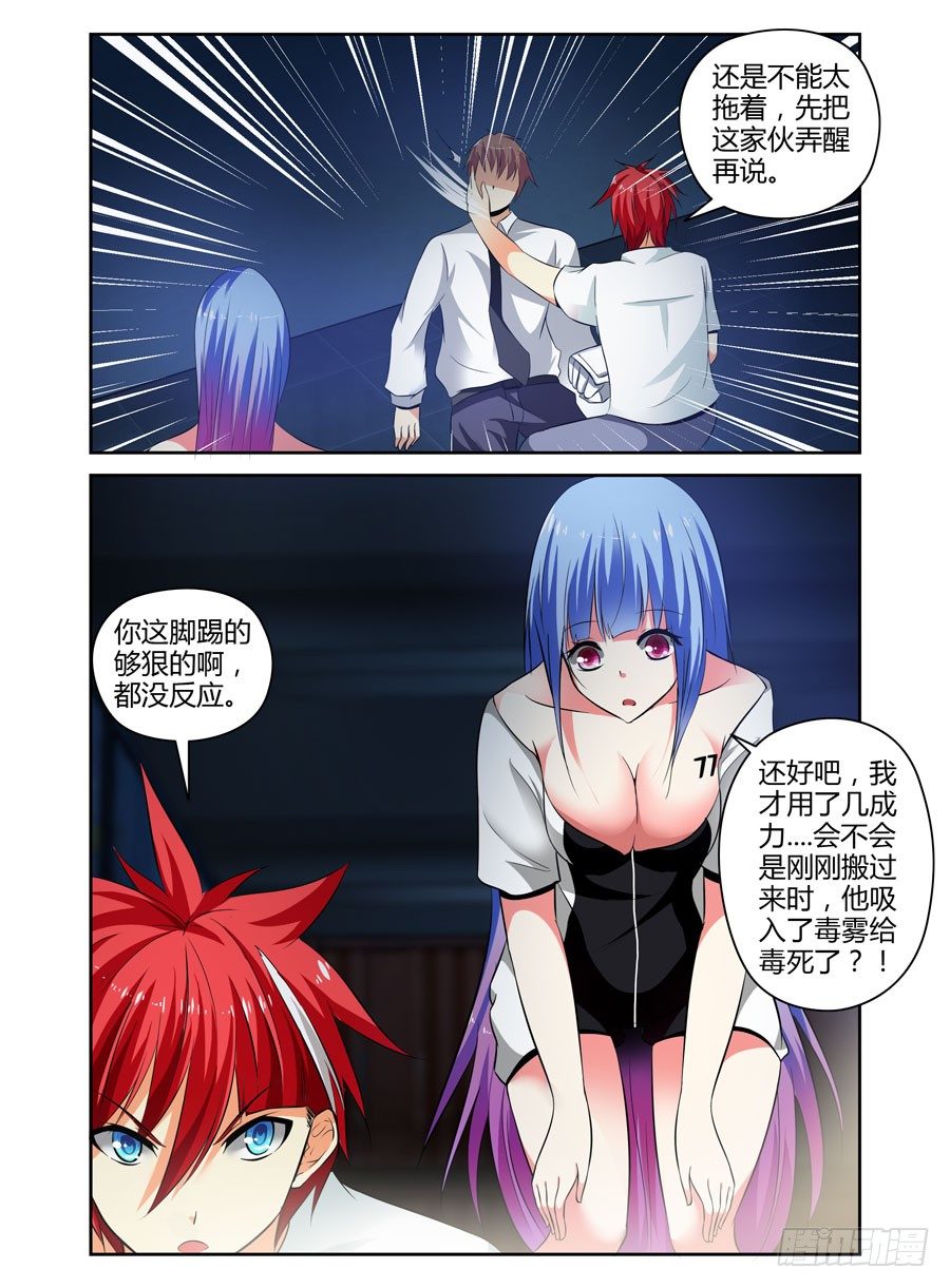 寄生少女韩漫全集-71.猎人的宿命无删减无遮挡章节图片 