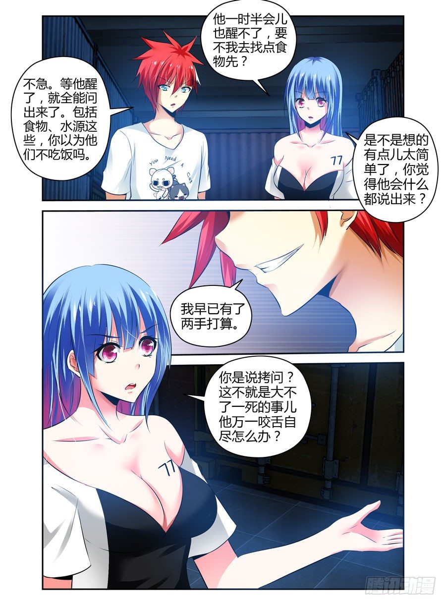 寄生少女韩漫全集-71.猎人的宿命无删减无遮挡章节图片 