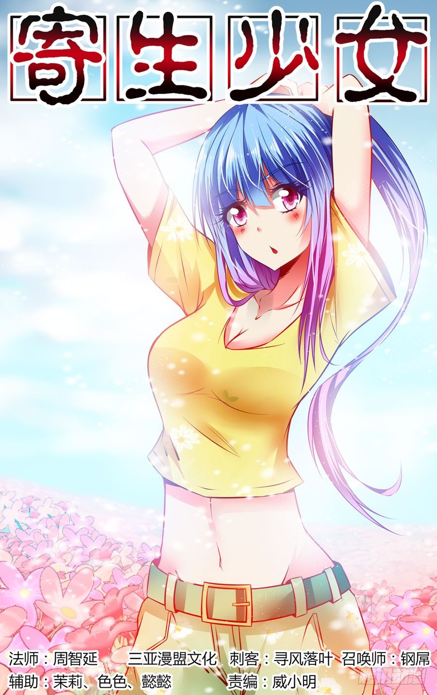 寄生少女韩漫全集-73.飞跃辐射电墙！无删减无遮挡章节图片 