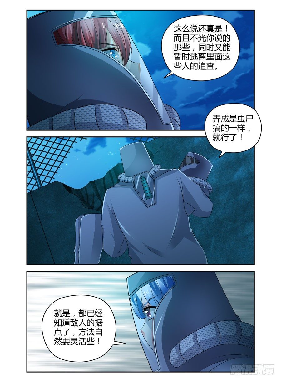寄生少女韩漫全集-73.飞跃辐射电墙！无删减无遮挡章节图片 