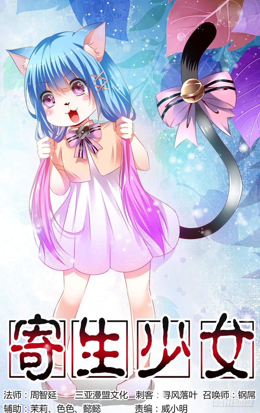 寄生少女韩漫全集-75.“异变”怪物！无删减无遮挡章节图片 