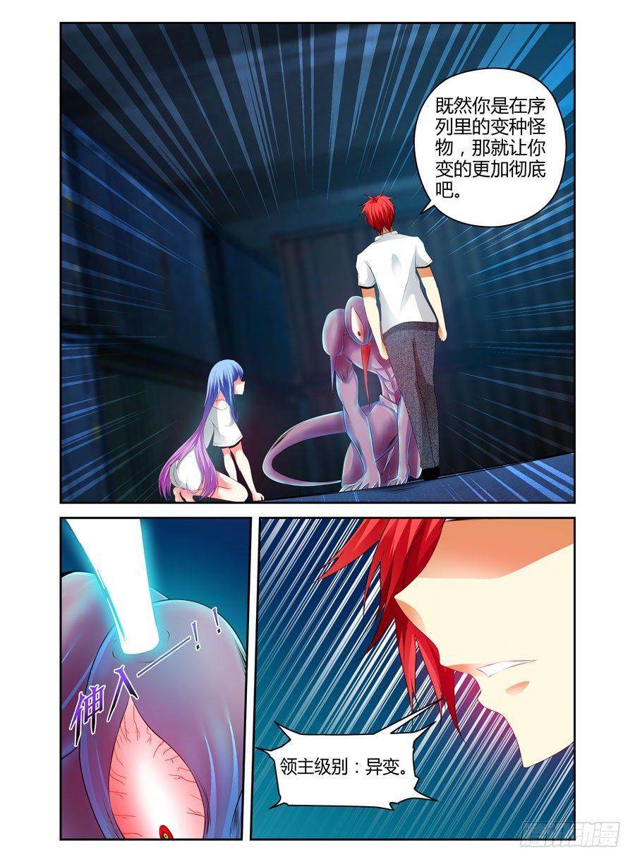 寄生少女韩漫全集-75.“异变”怪物！无删减无遮挡章节图片 