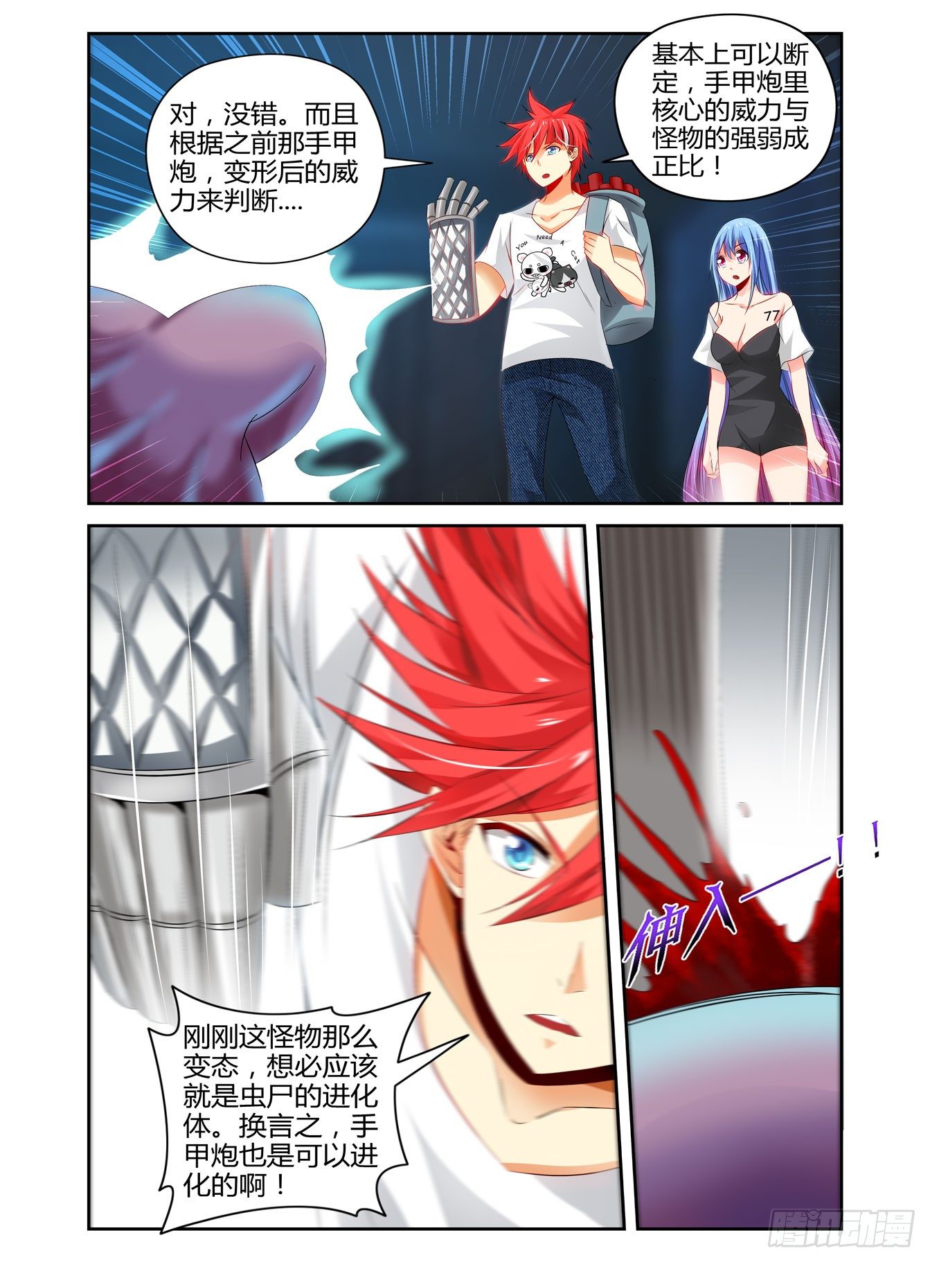 寄生少女韩漫全集-76.要变成“空白”了！~无删减无遮挡章节图片 