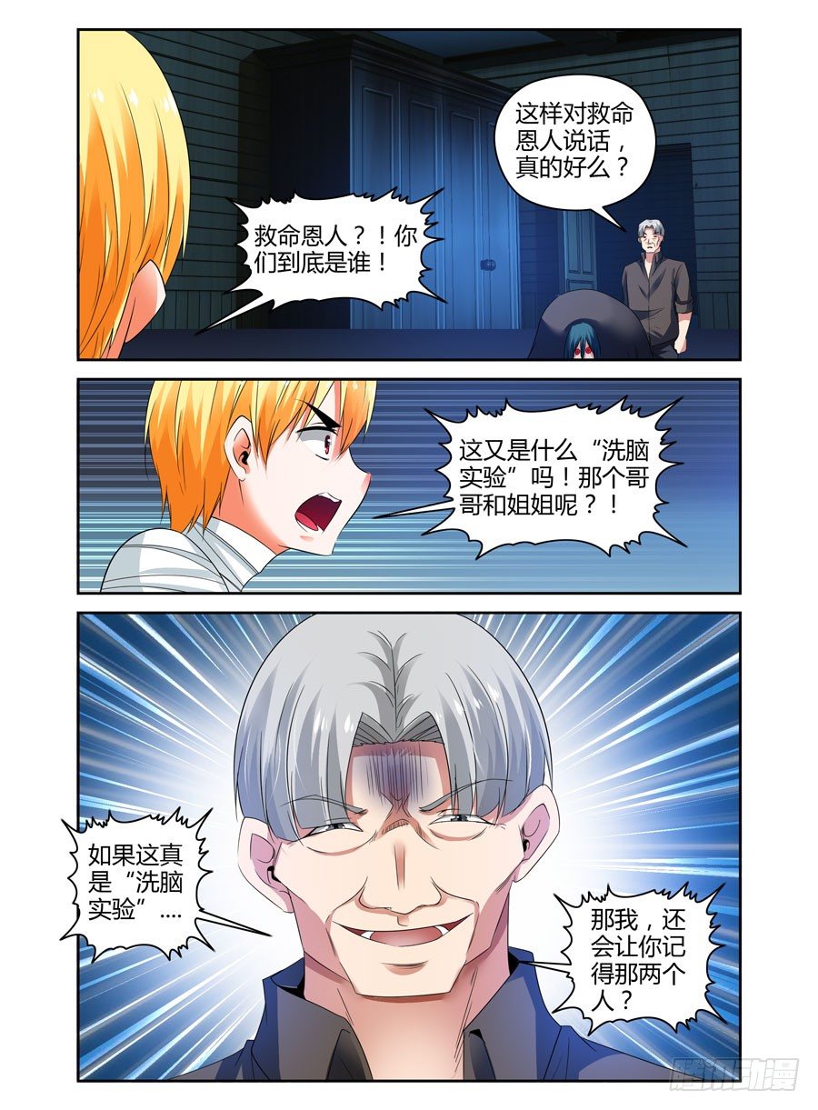 寄生少女韩漫全集-76.要变成“空白”了！~无删减无遮挡章节图片 