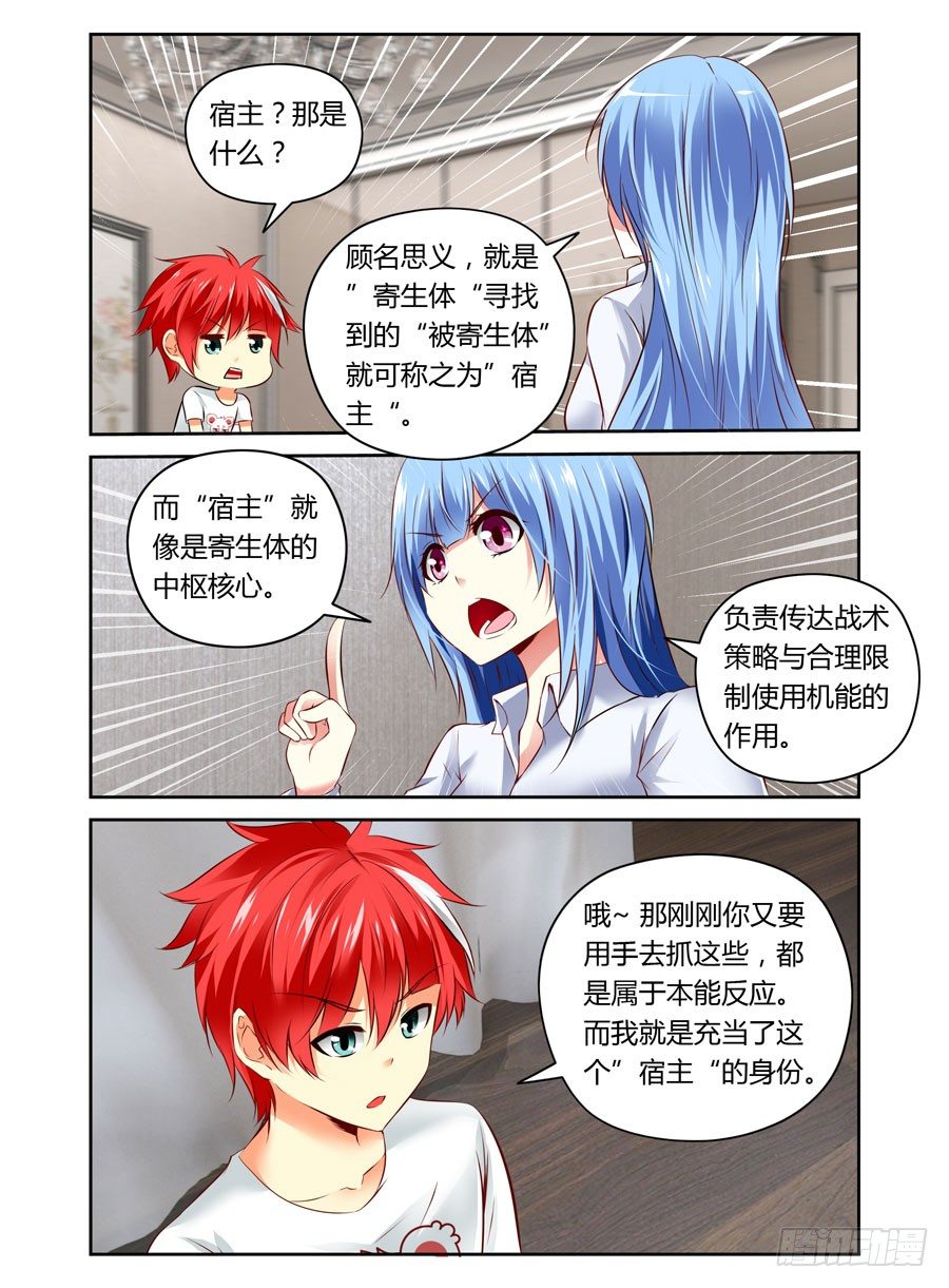 寄生少女韩漫全集-第9话 查水表的要来了无删减无遮挡章节图片 