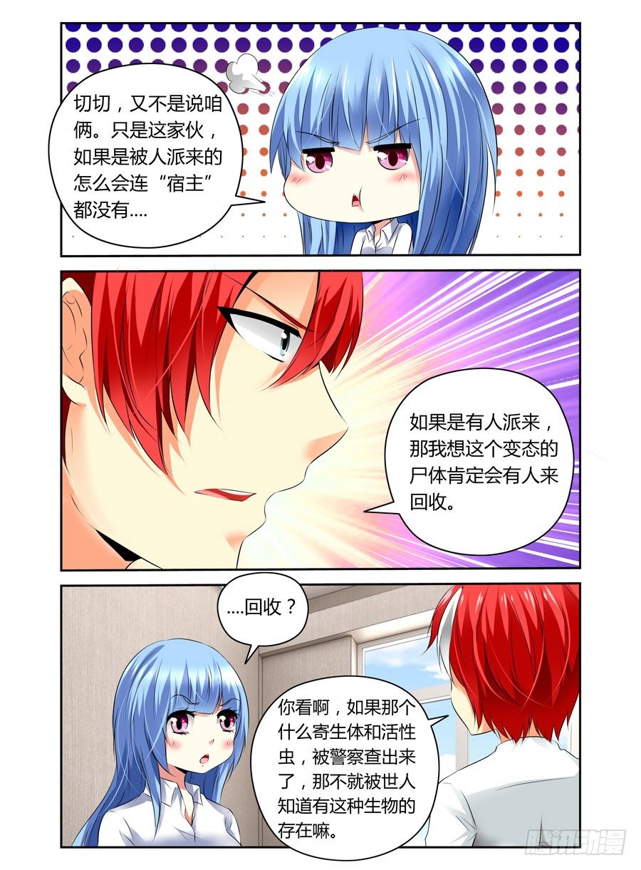 寄生少女韩漫全集-第9话 查水表的要来了无删减无遮挡章节图片 