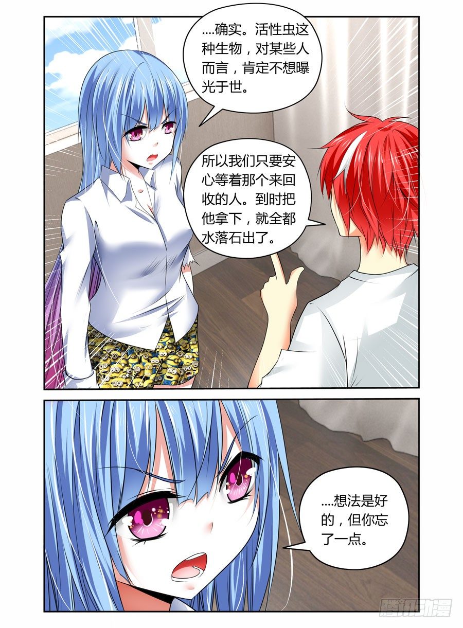 寄生少女韩漫全集-第9话 查水表的要来了无删减无遮挡章节图片 