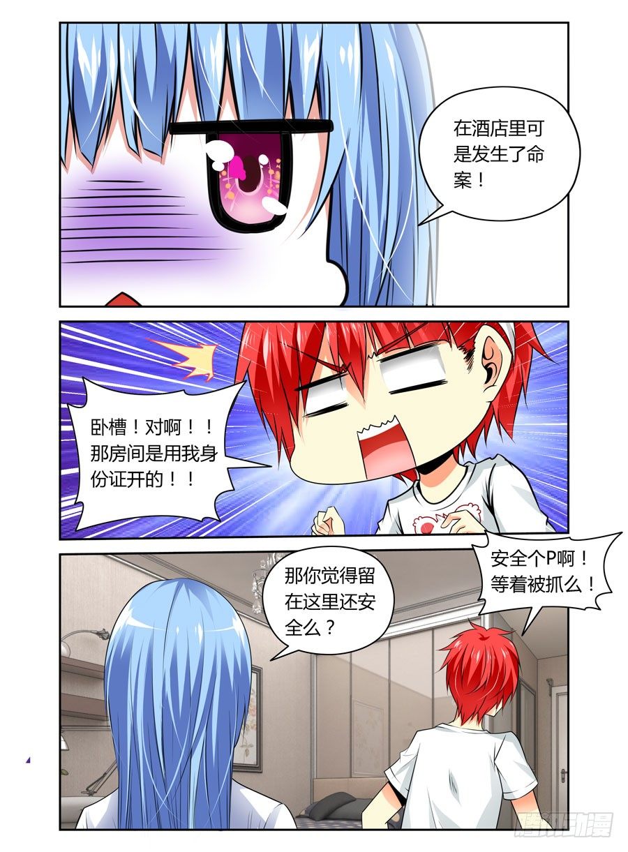 寄生少女韩漫全集-第9话 查水表的要来了无删减无遮挡章节图片 