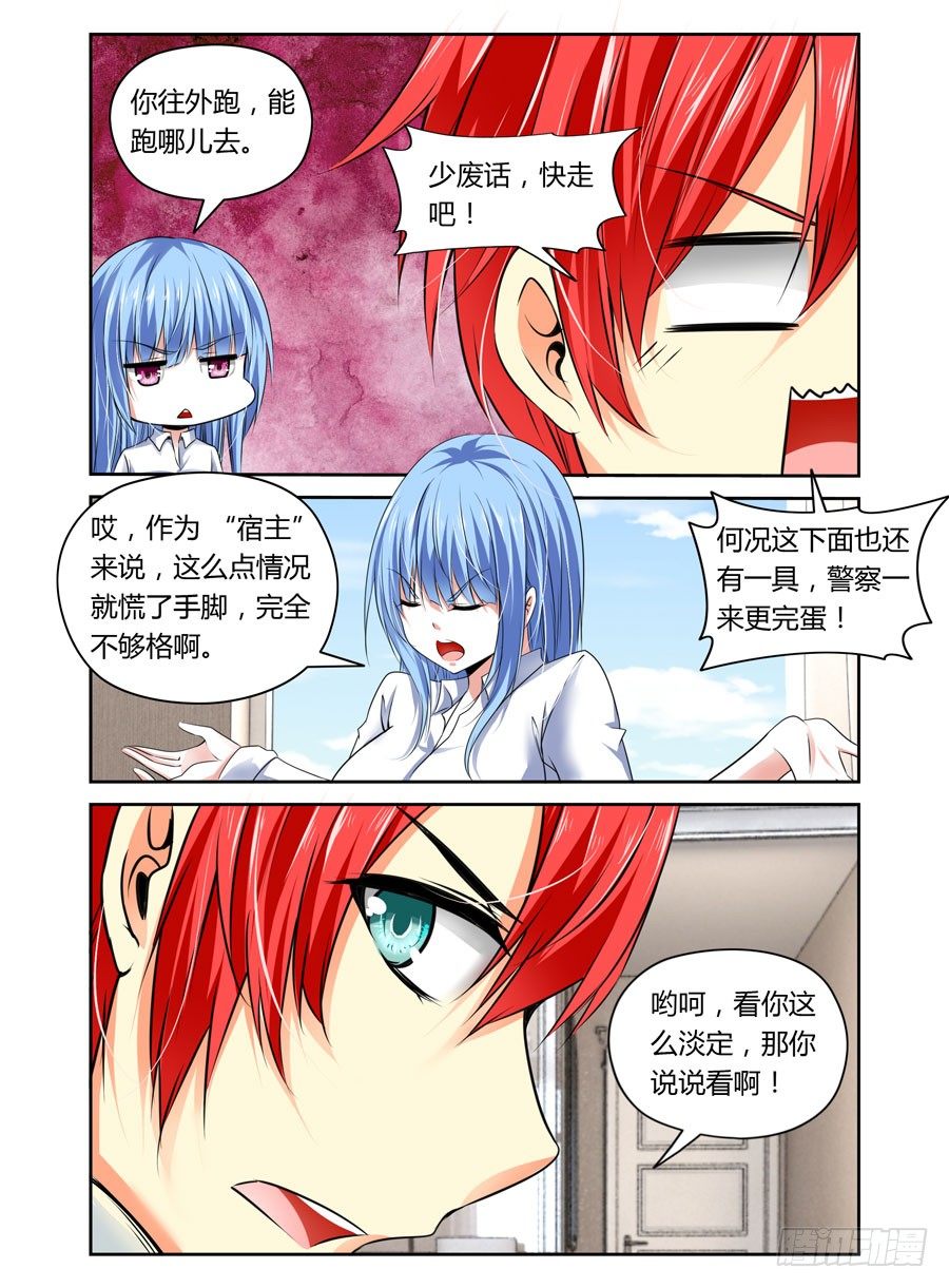 寄生少女韩漫全集-第9话 查水表的要来了无删减无遮挡章节图片 