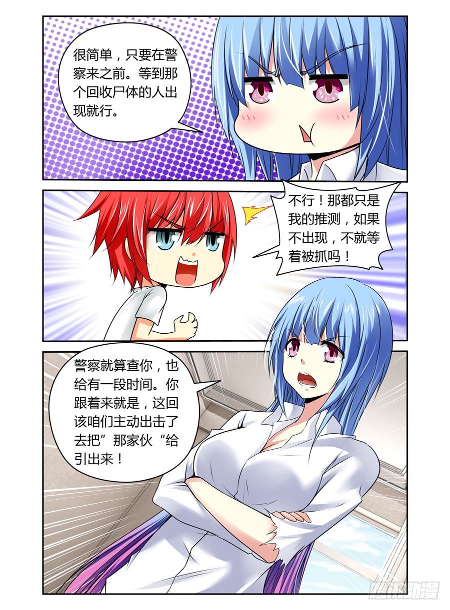 寄生少女韩漫全集-第9话 查水表的要来了无删减无遮挡章节图片 