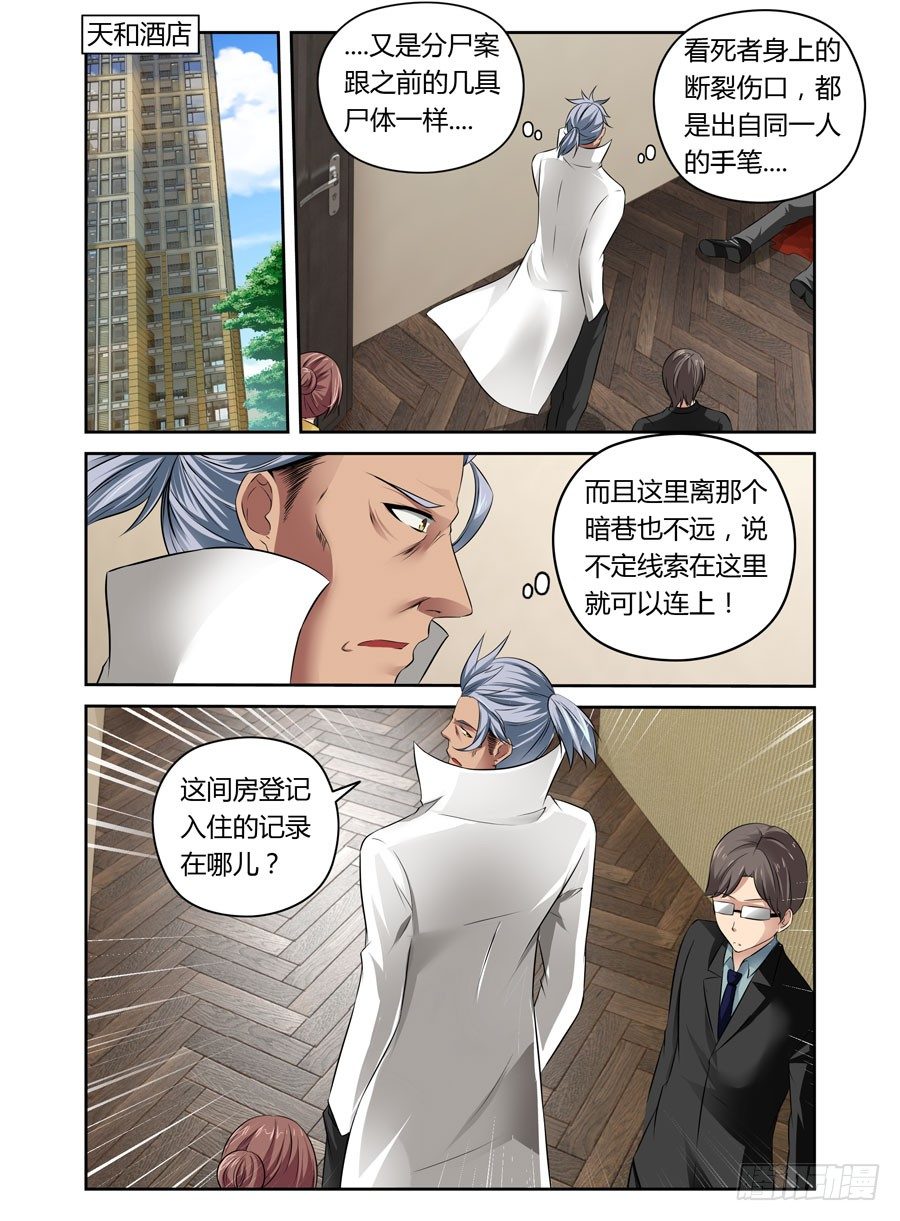 寄生少女韩漫全集-第9话 查水表的要来了无删减无遮挡章节图片 