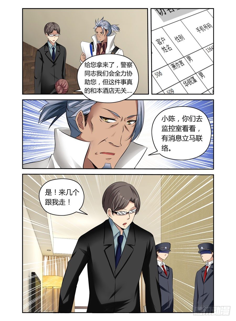 寄生少女韩漫全集-第9话 查水表的要来了无删减无遮挡章节图片 