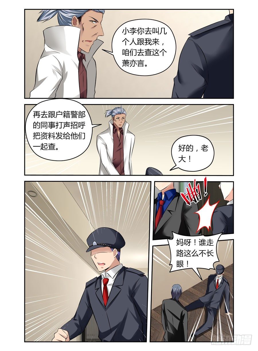 寄生少女韩漫全集-第9话 查水表的要来了无删减无遮挡章节图片 
