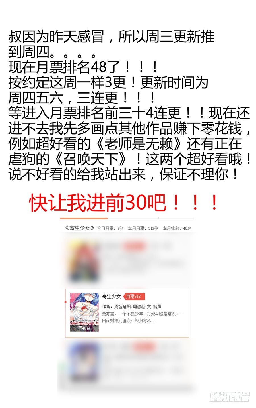 寄生少女韩漫全集-更新时间无删减无遮挡章节图片 