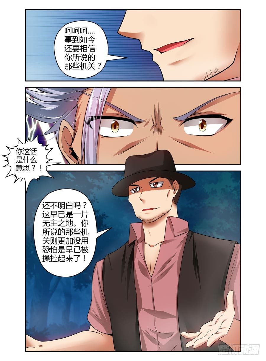寄生少女韩漫全集-83.无主之地无删减无遮挡章节图片 