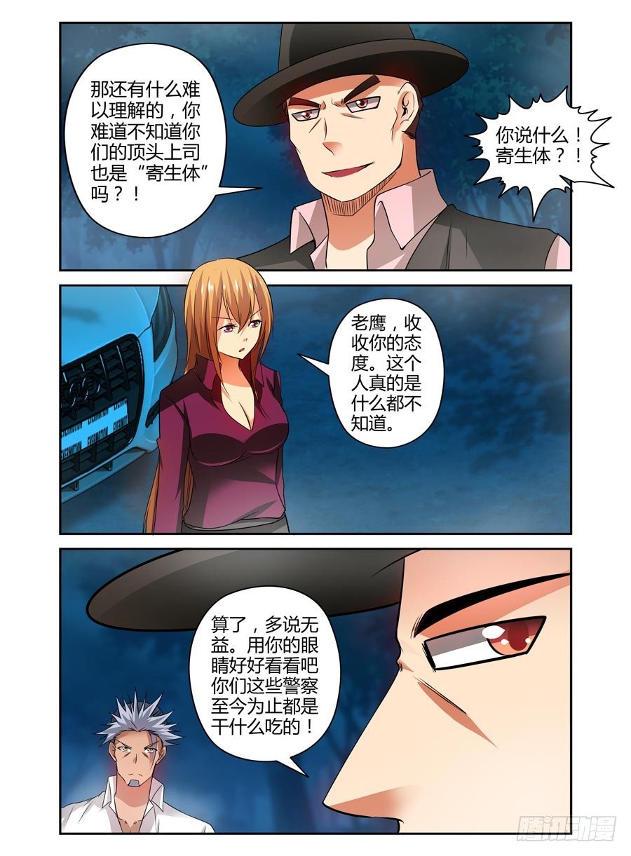 寄生少女韩漫全集-83.无主之地无删减无遮挡章节图片 