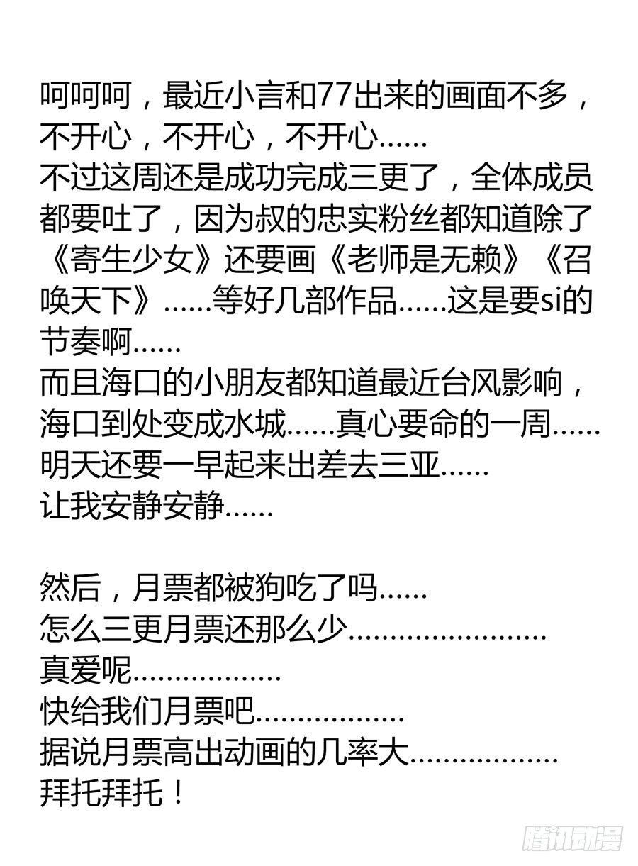 寄生少女韩漫全集-85.攻卫队集结！无删减无遮挡章节图片 
