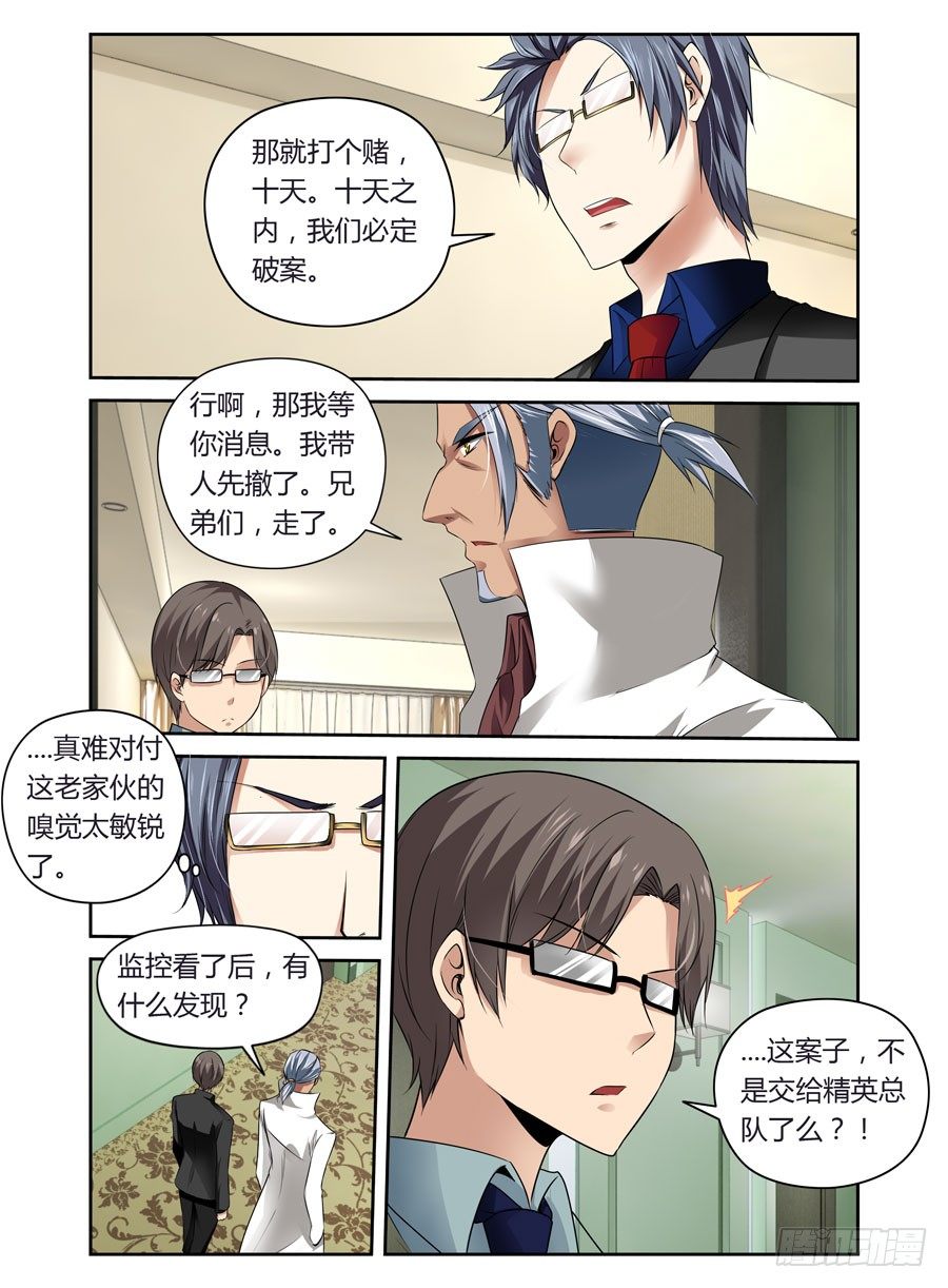 寄生少女韩漫全集-第10话 绝命危机无删减无遮挡章节图片 