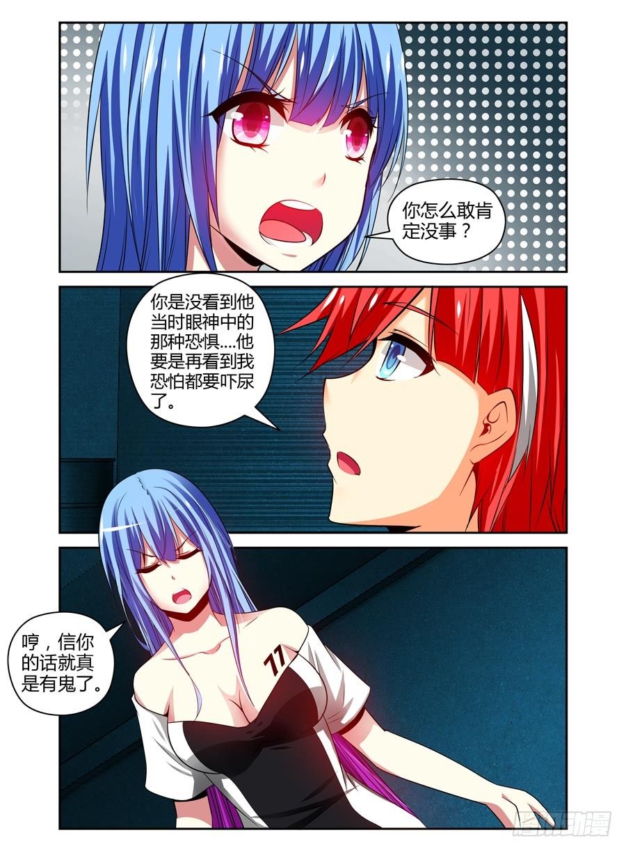寄生少女韩漫全集-86.攻卫队出动！无删减无遮挡章节图片 