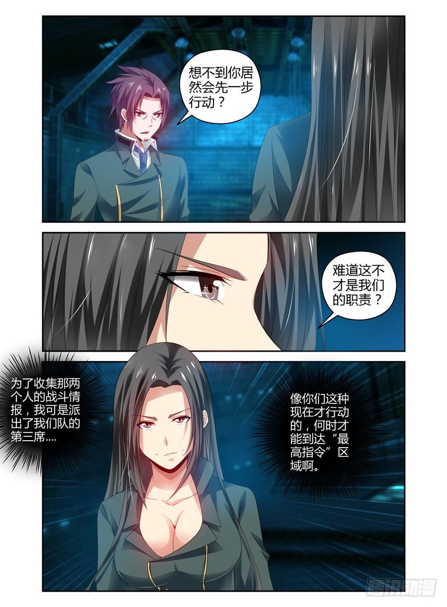 寄生少女韩漫全集-86.攻卫队出动！无删减无遮挡章节图片 