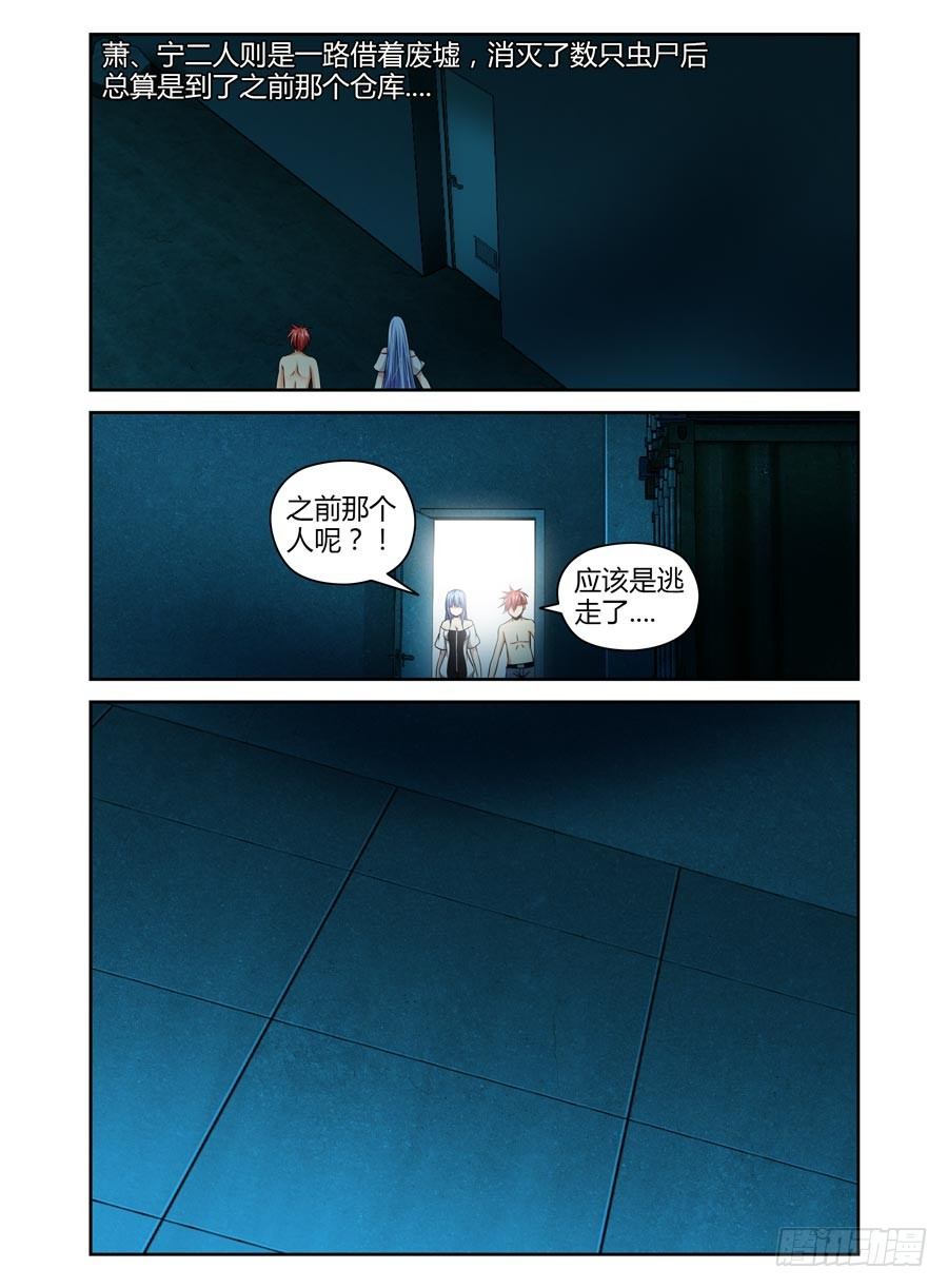 寄生少女韩漫全集-86.攻卫队出动！无删减无遮挡章节图片 