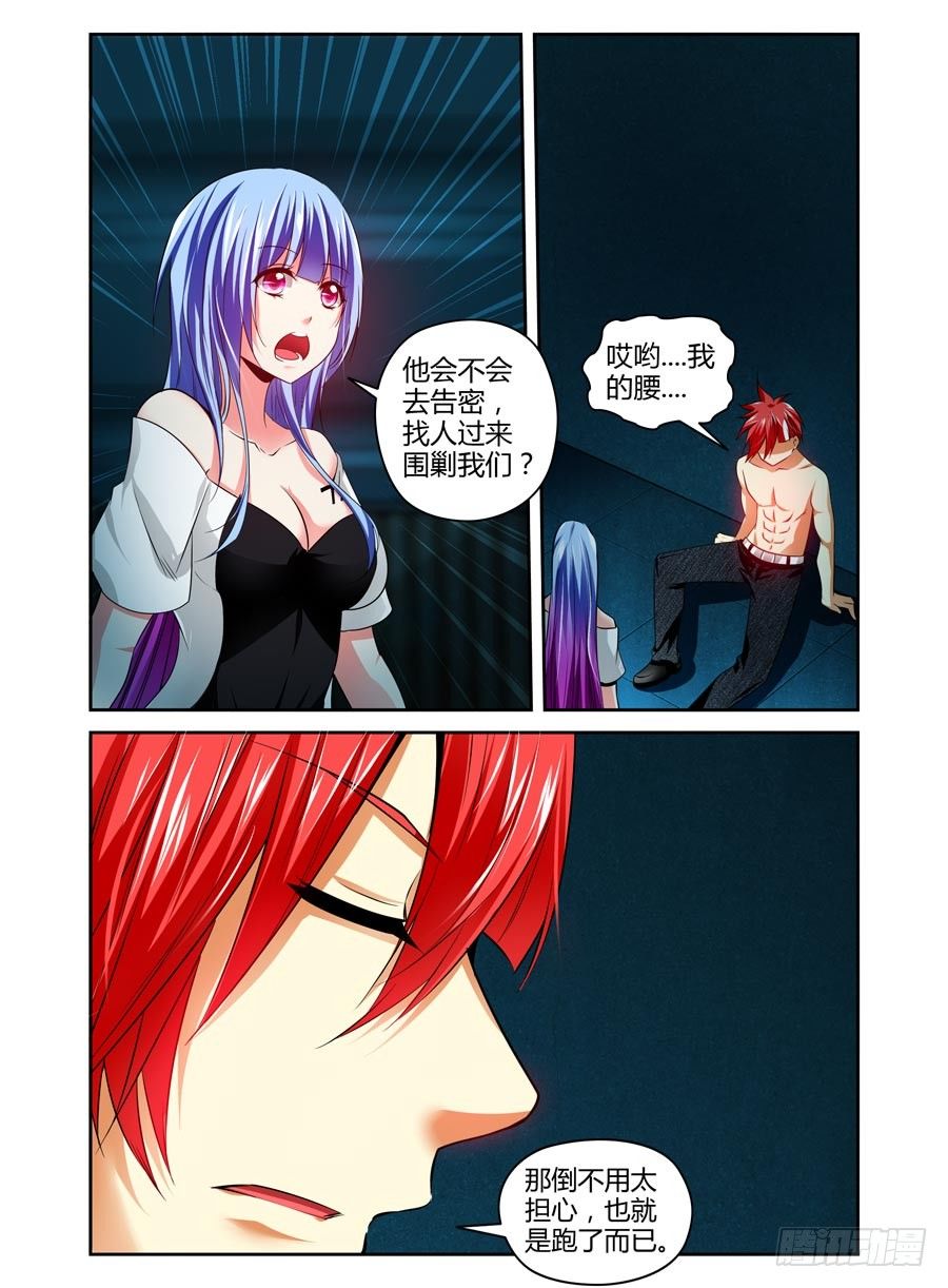 寄生少女韩漫全集-86.攻卫队出动！无删减无遮挡章节图片 