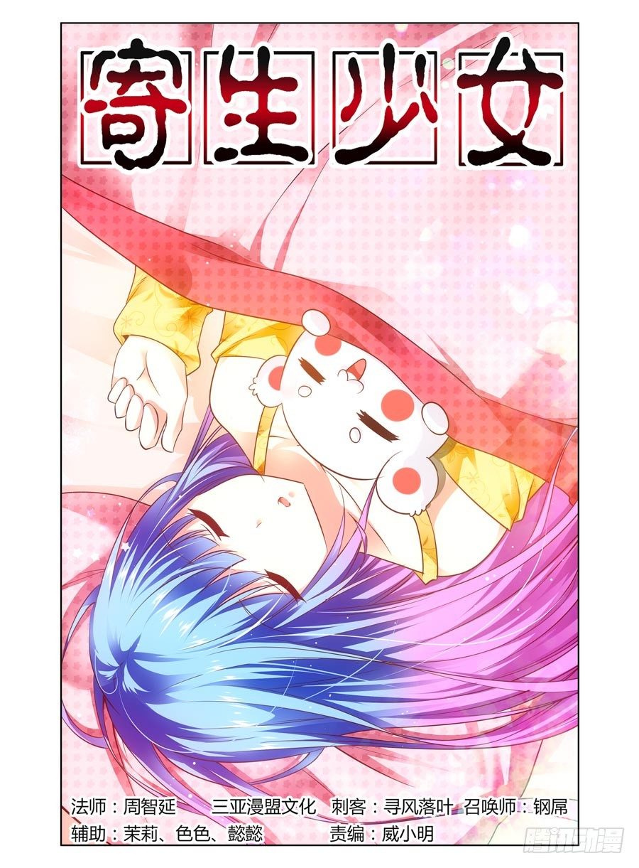 寄生少女韩漫全集-87.要舔一下吗？无删减无遮挡章节图片 