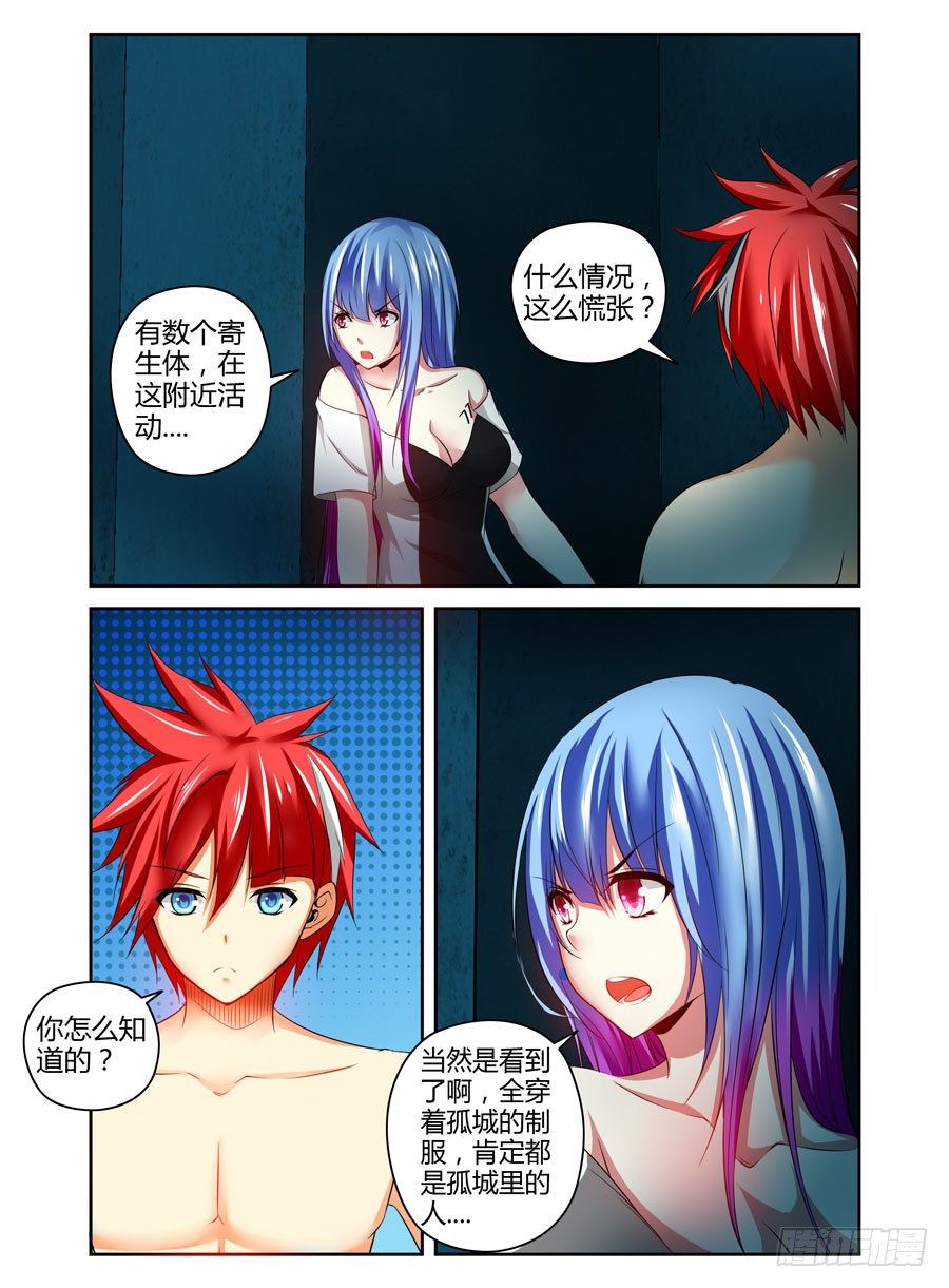 寄生少女韩漫全集-88.被发现了？！无删减无遮挡章节图片 
