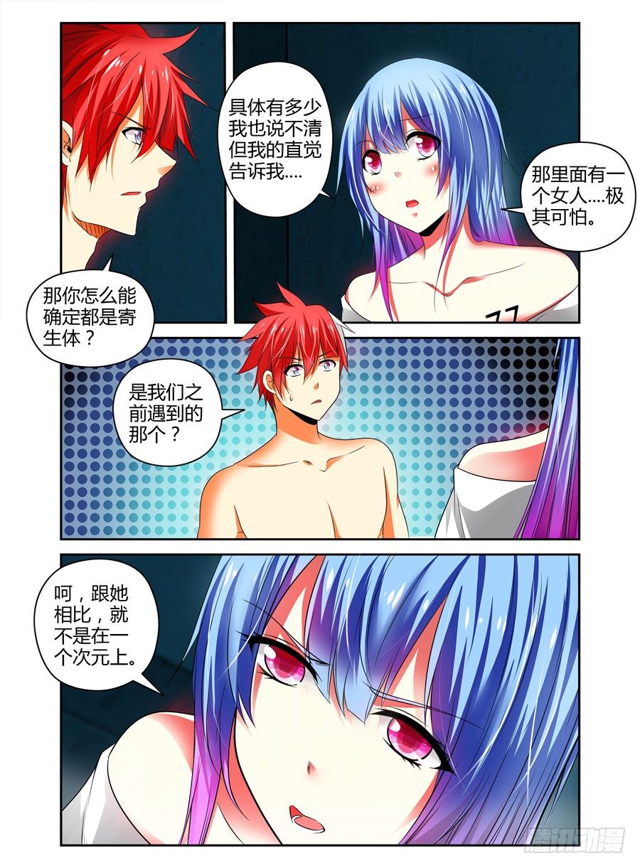 寄生少女韩漫全集-88.被发现了？！无删减无遮挡章节图片 