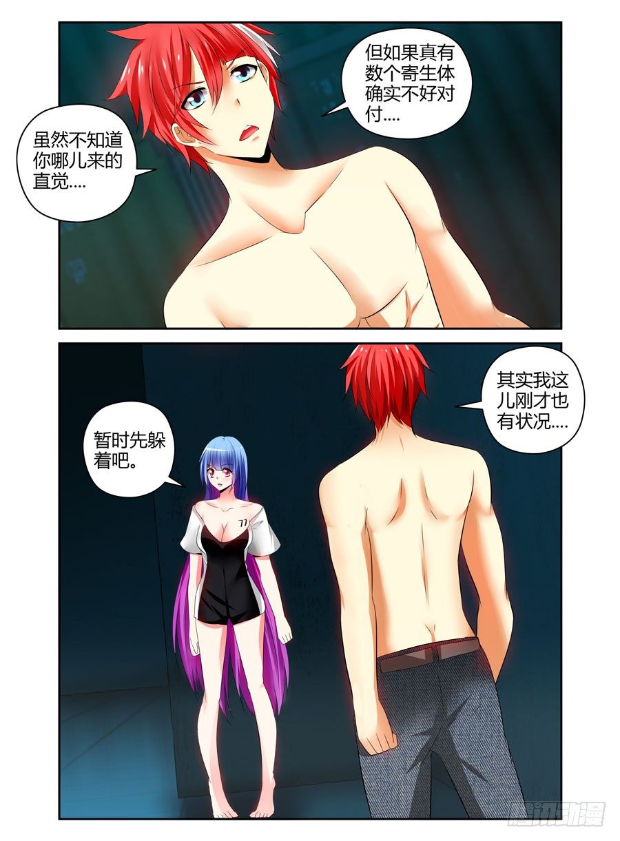 寄生少女韩漫全集-88.被发现了？！无删减无遮挡章节图片 