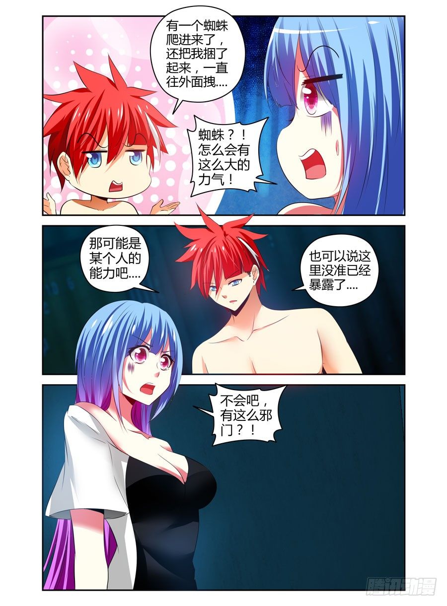 寄生少女韩漫全集-88.被发现了？！无删减无遮挡章节图片 