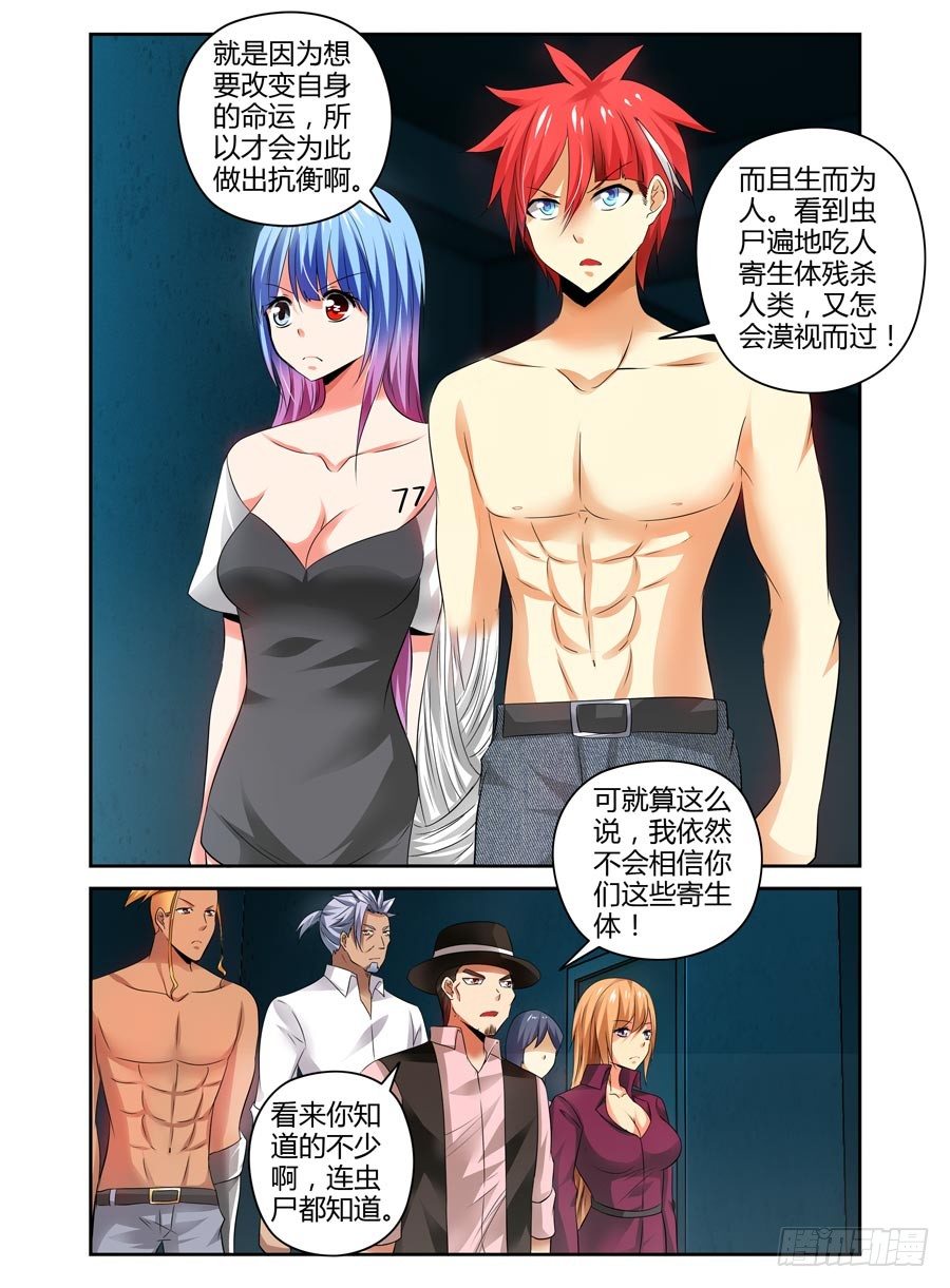 寄生少女韩漫全集-89.残酷的真相！无删减无遮挡章节图片 