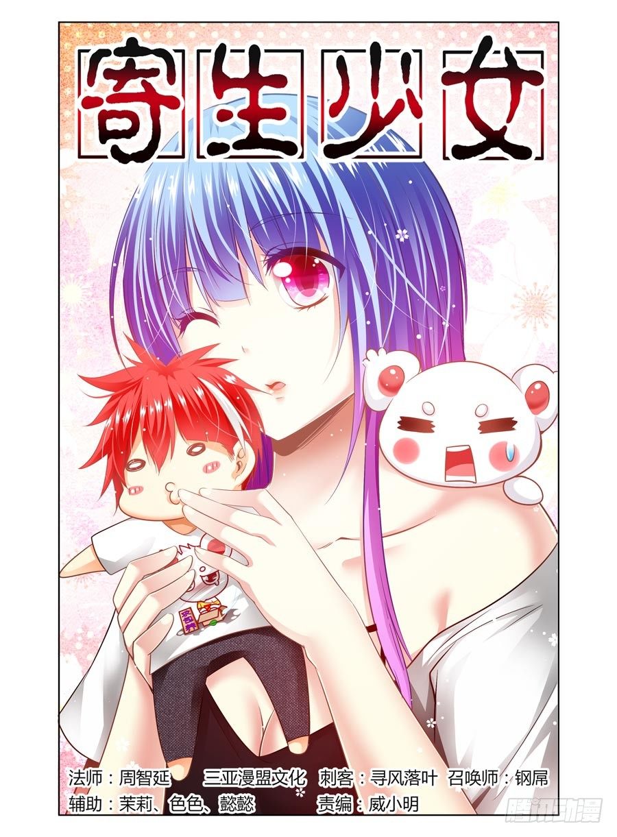寄生少女韩漫全集-90.共同的目标！无删减无遮挡章节图片 