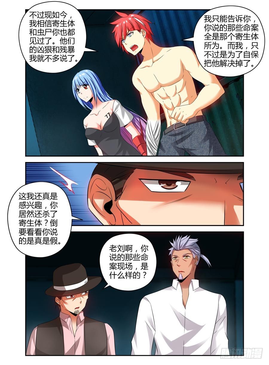 寄生少女韩漫全集-90.共同的目标！无删减无遮挡章节图片 