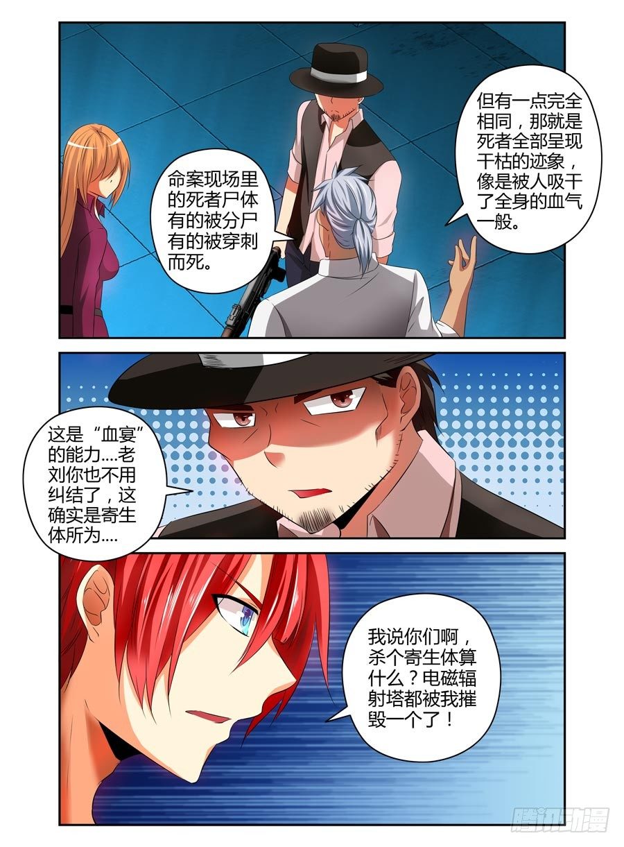 寄生少女韩漫全集-90.共同的目标！无删减无遮挡章节图片 