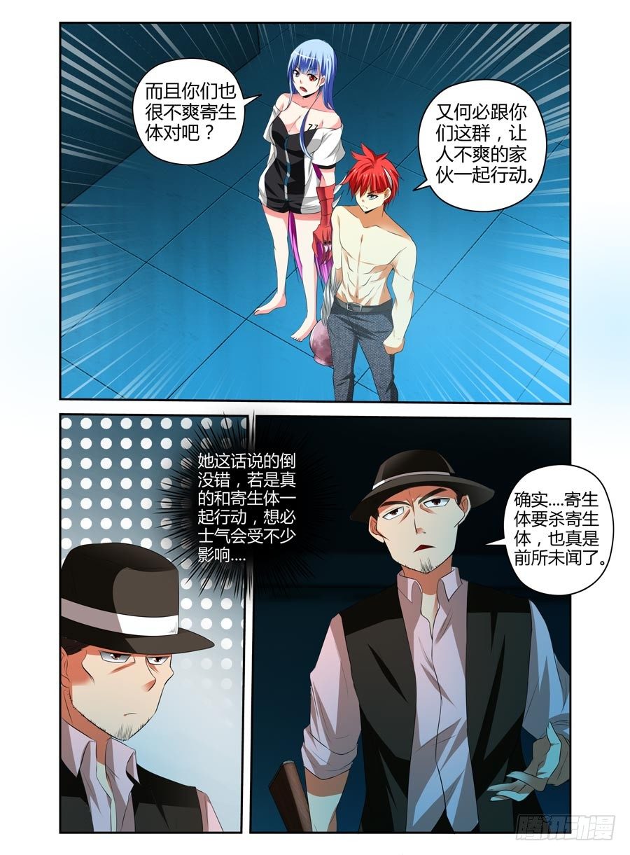 寄生少女韩漫全集-91.老鹰的意图无删减无遮挡章节图片 
