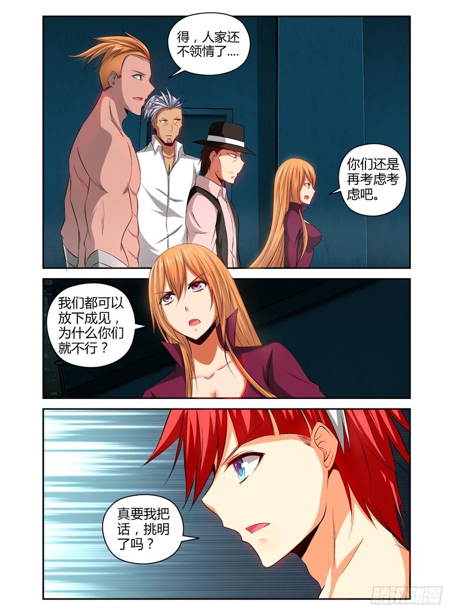寄生少女韩漫全集-91.老鹰的意图无删减无遮挡章节图片 