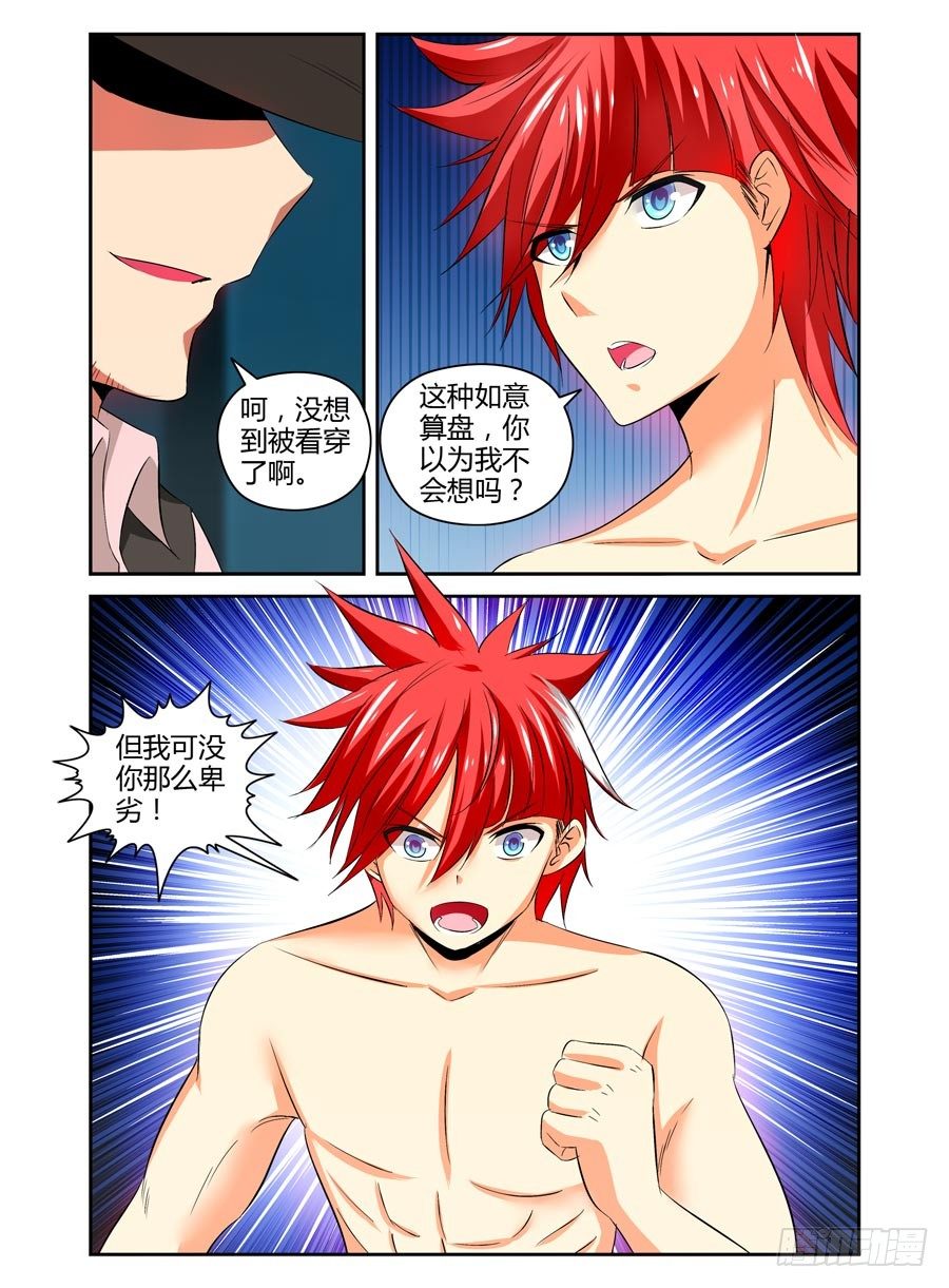 寄生少女韩漫全集-91.老鹰的意图无删减无遮挡章节图片 