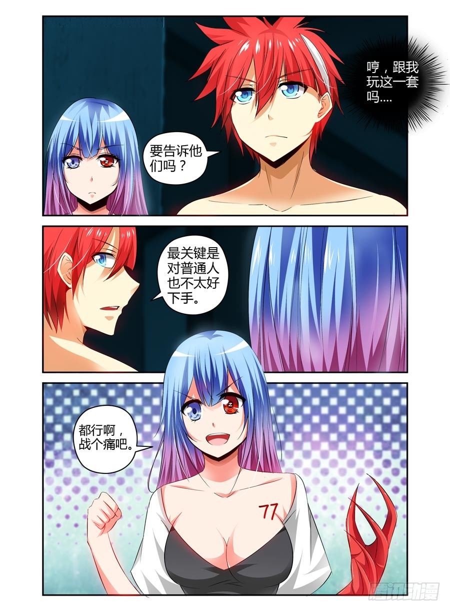寄生少女韩漫全集-91.老鹰的意图无删减无遮挡章节图片 