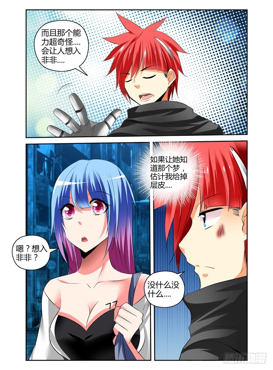 寄生少女韩漫全集-93.“想入非非”的能力无删减无遮挡章节图片 