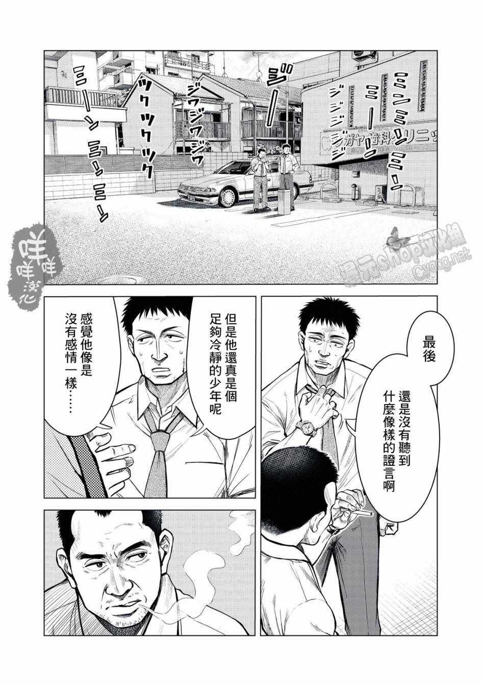 寄生兽逆转韩漫全集-第1话无删减无遮挡章节图片 