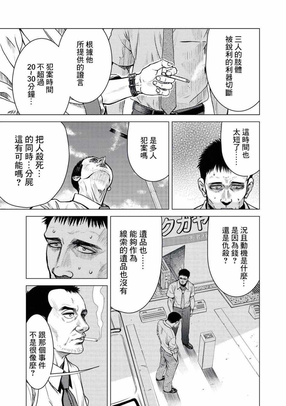 寄生兽逆转韩漫全集-第1话无删减无遮挡章节图片 