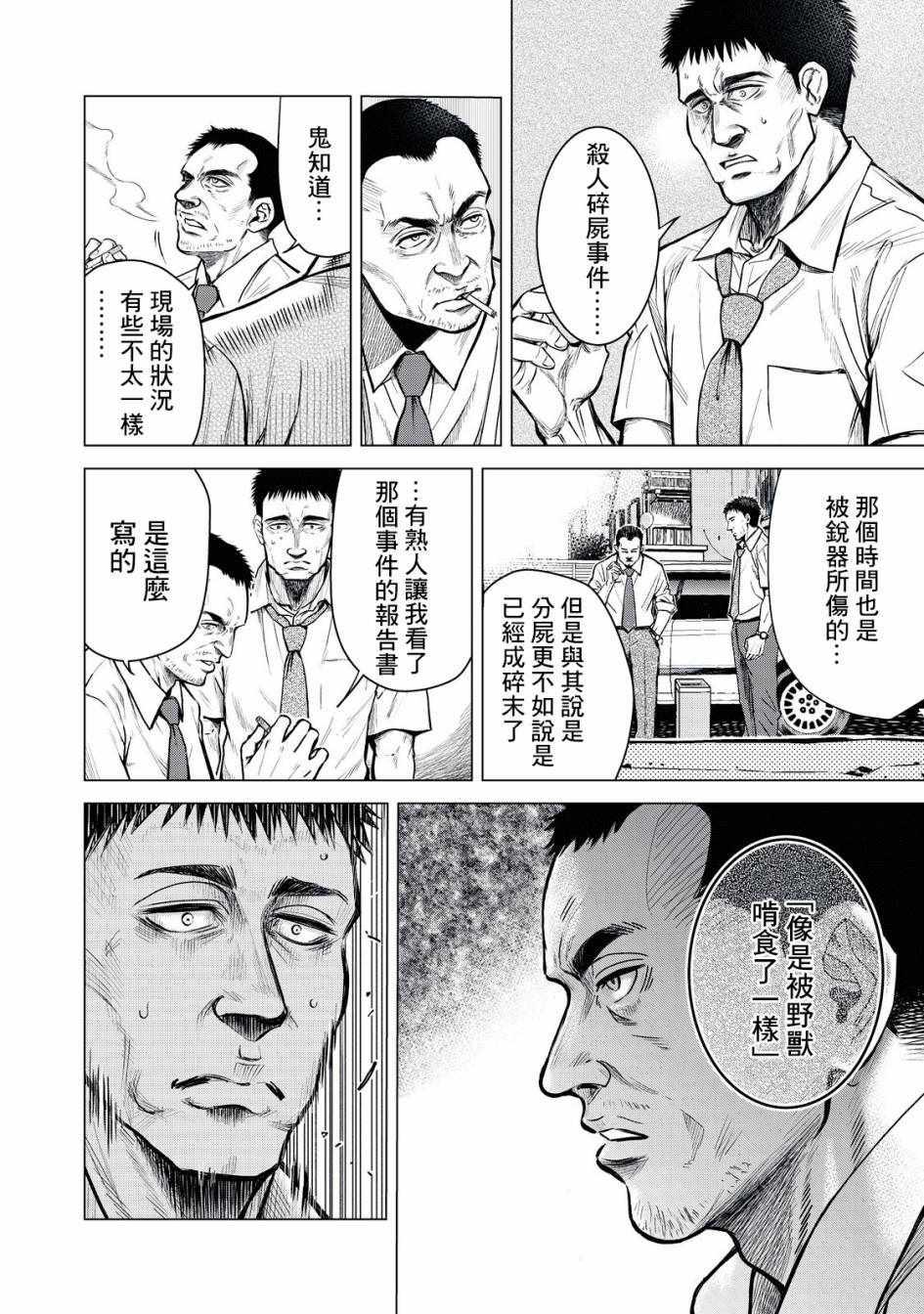 寄生兽逆转韩漫全集-第1话无删减无遮挡章节图片 