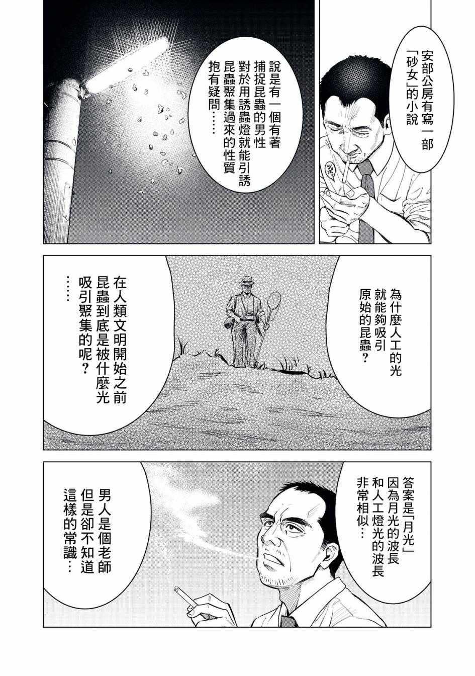 寄生兽逆转韩漫全集-第1话无删减无遮挡章节图片 