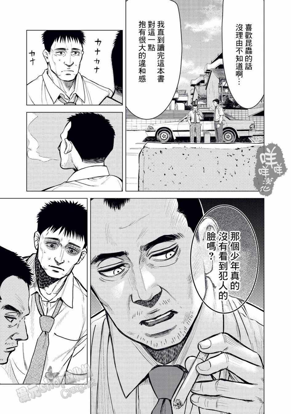 寄生兽逆转韩漫全集-第1话无删减无遮挡章节图片 