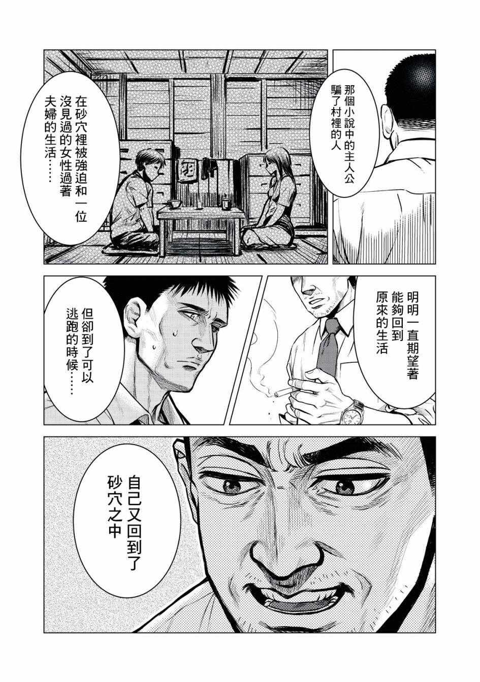寄生兽逆转韩漫全集-第1话无删减无遮挡章节图片 