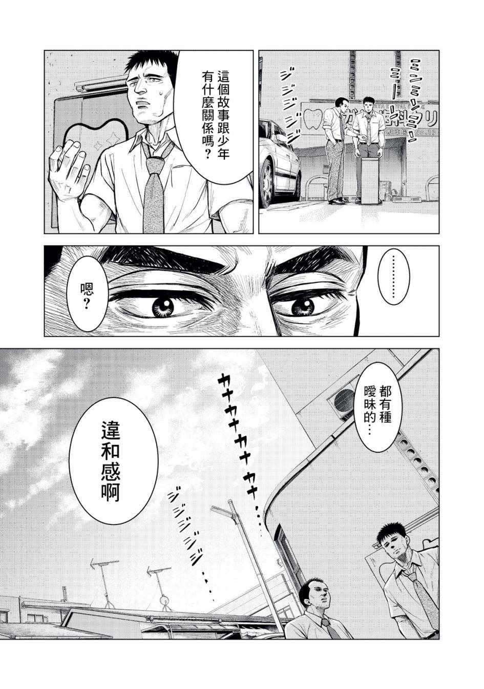 寄生兽逆转韩漫全集-第1话无删减无遮挡章节图片 