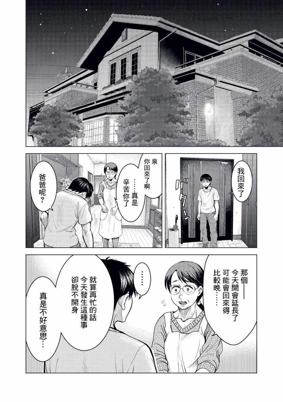 寄生兽逆转韩漫全集-第1话无删减无遮挡章节图片 
