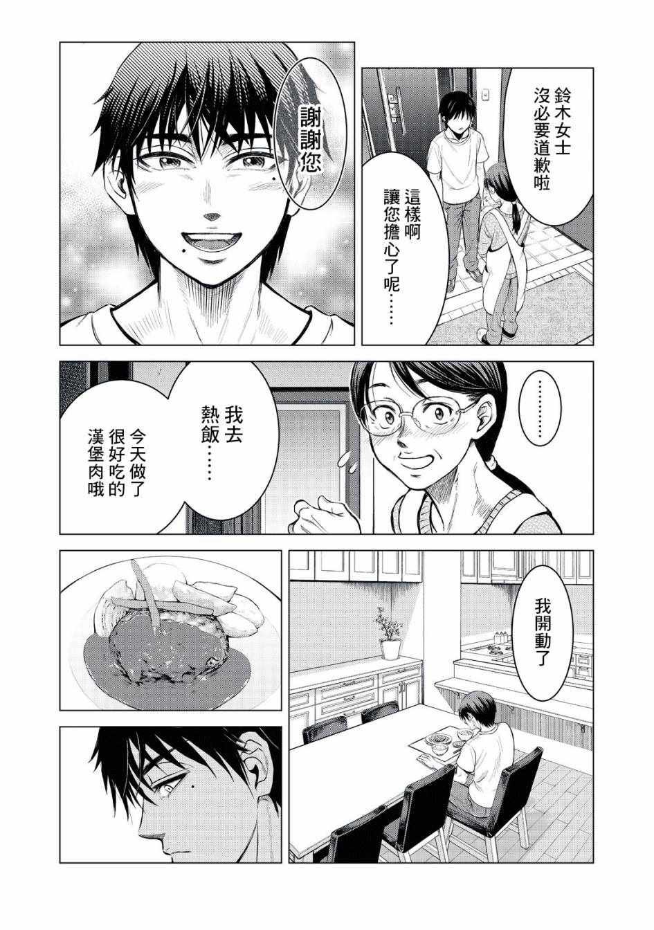 寄生兽逆转韩漫全集-第1话无删减无遮挡章节图片 